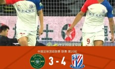 九游体育平台-关于申花实现客场逆转，全队士气高涨！的信息