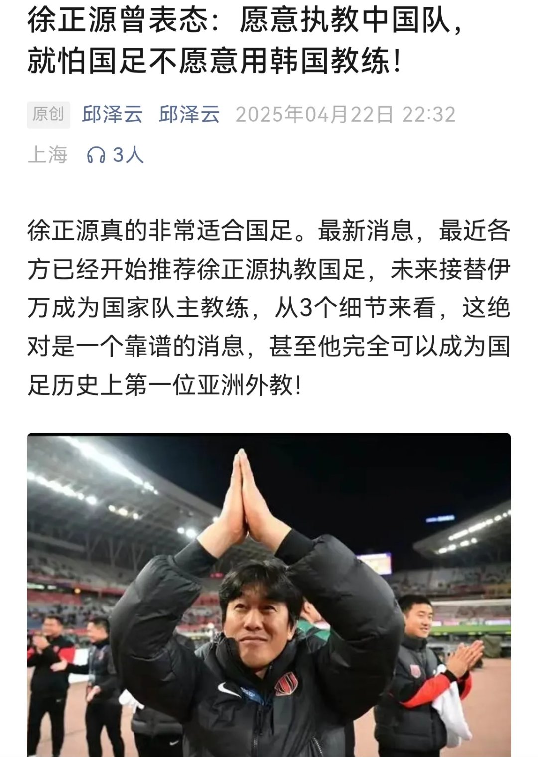 亚洲球队主帅接受采访谈战术