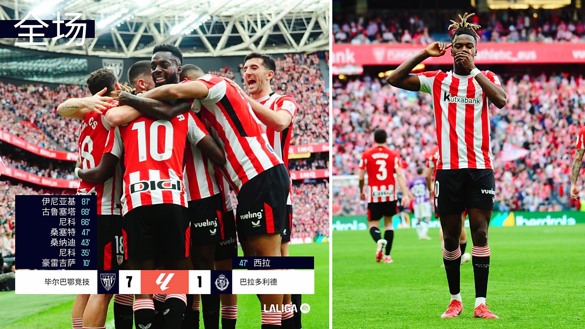 西甲球队取得胜利,球迷狂热支持 西甲球队取得胜利,球迷狂热支持